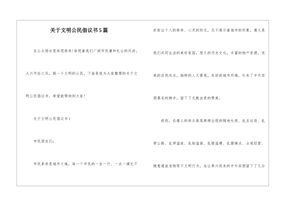 关于文明公民倡议书5篇_第1页