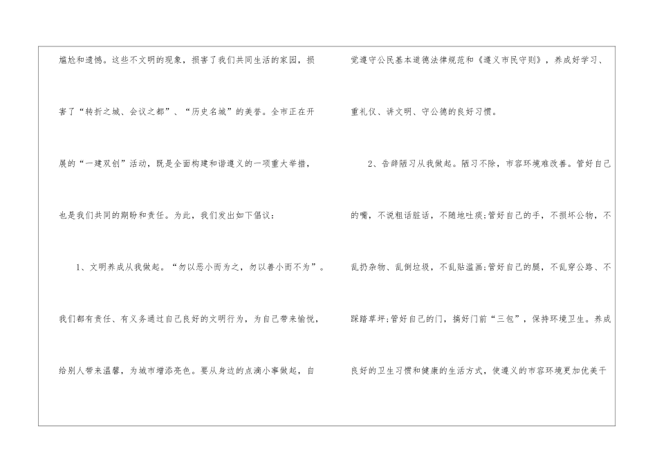 关于文明公民倡议书5篇_第2页