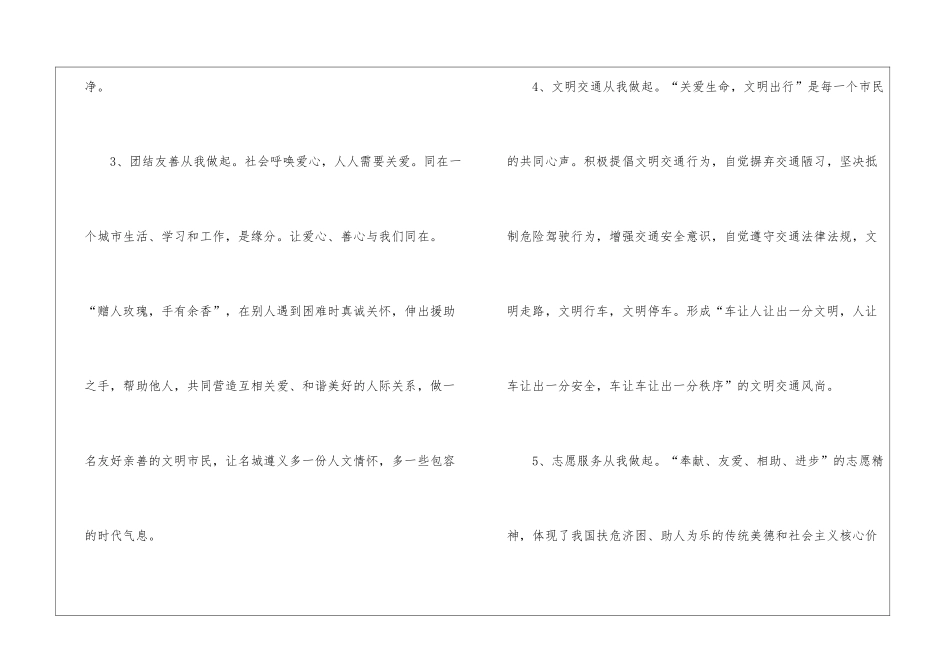 关于文明公民倡议书5篇_第3页