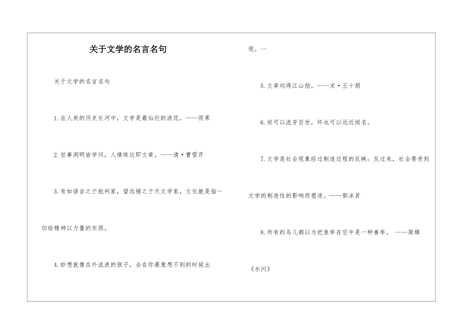 关于文学的名言名句-1_第1页