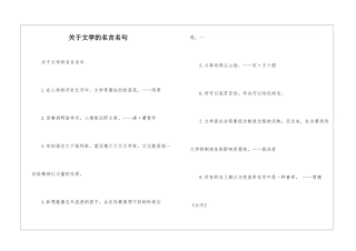 关于文学的名言名句-1