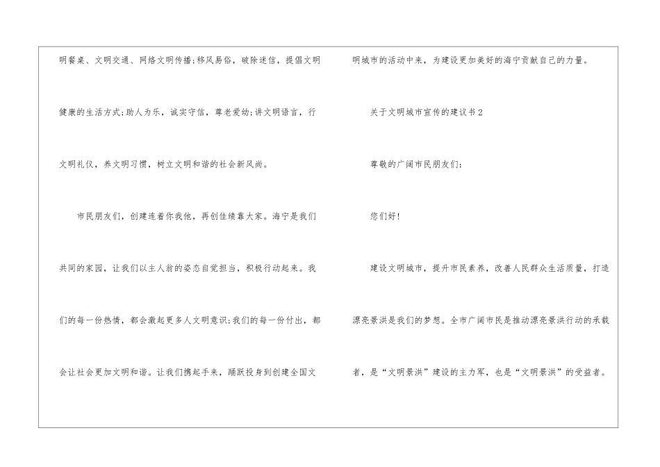 关于文明城市宣传的建议书5篇_第3页