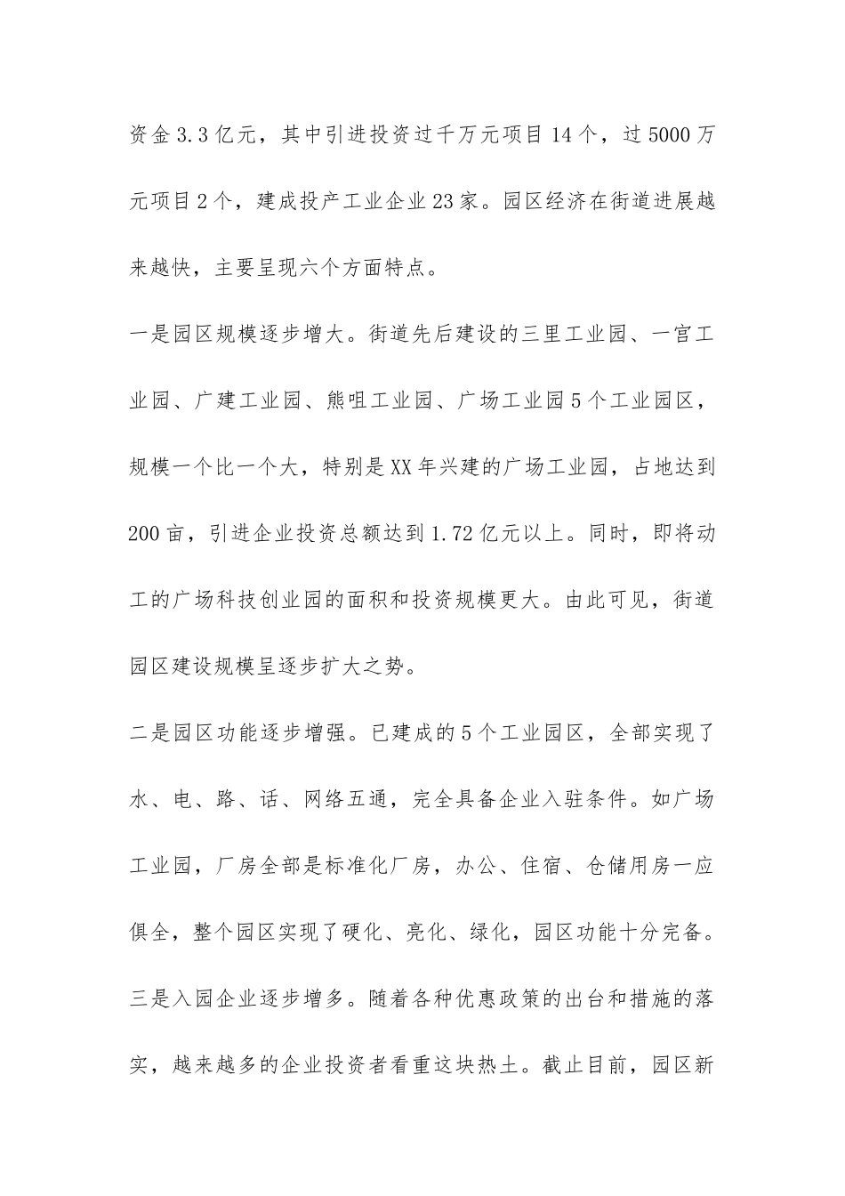 关于文明拆迁的调研报告-_第2页