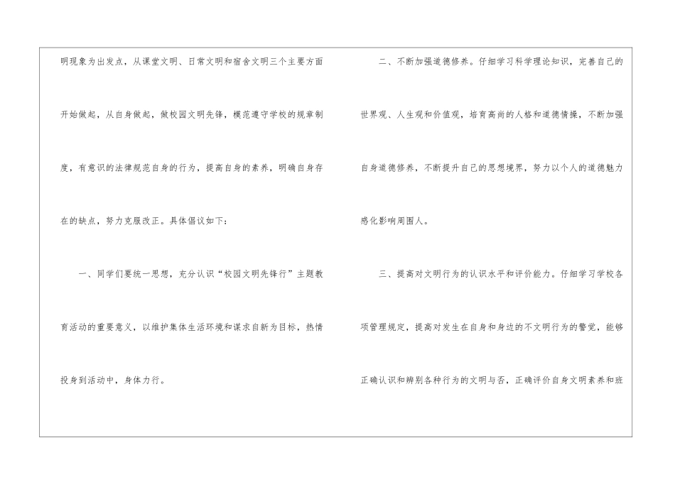 关于文明校园的意见和建议书5篇_第2页