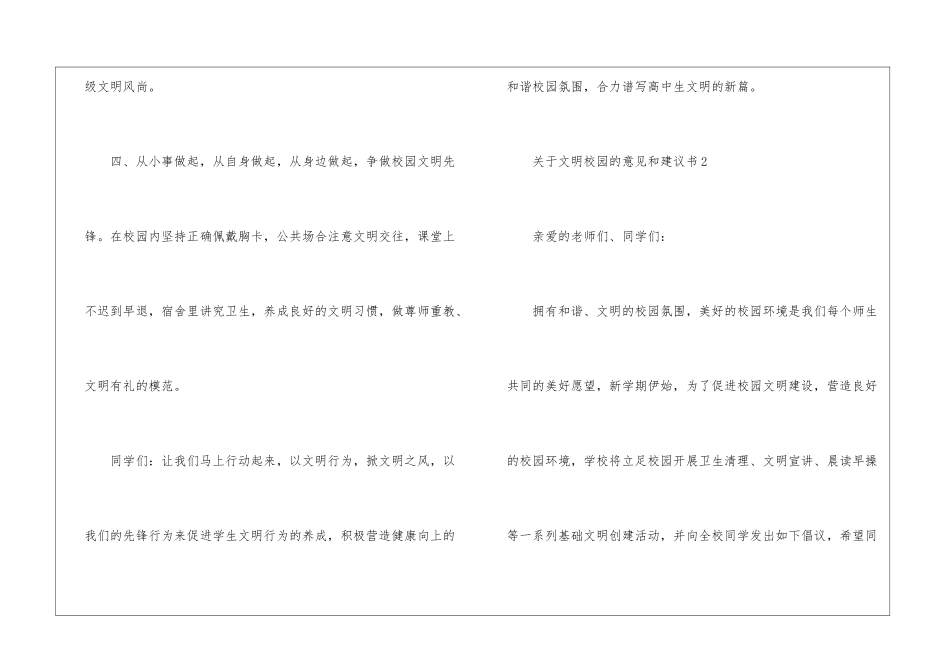 关于文明校园的意见和建议书5篇_第3页
