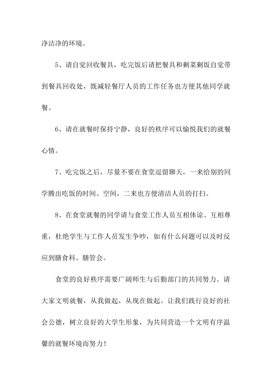 关于文明就餐倡议书汇总5篇_第2页