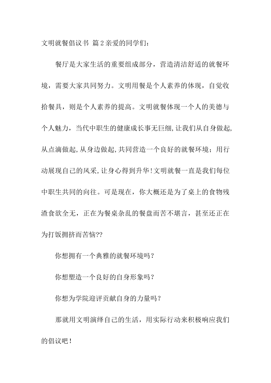 关于文明就餐倡议书汇总5篇_第3页