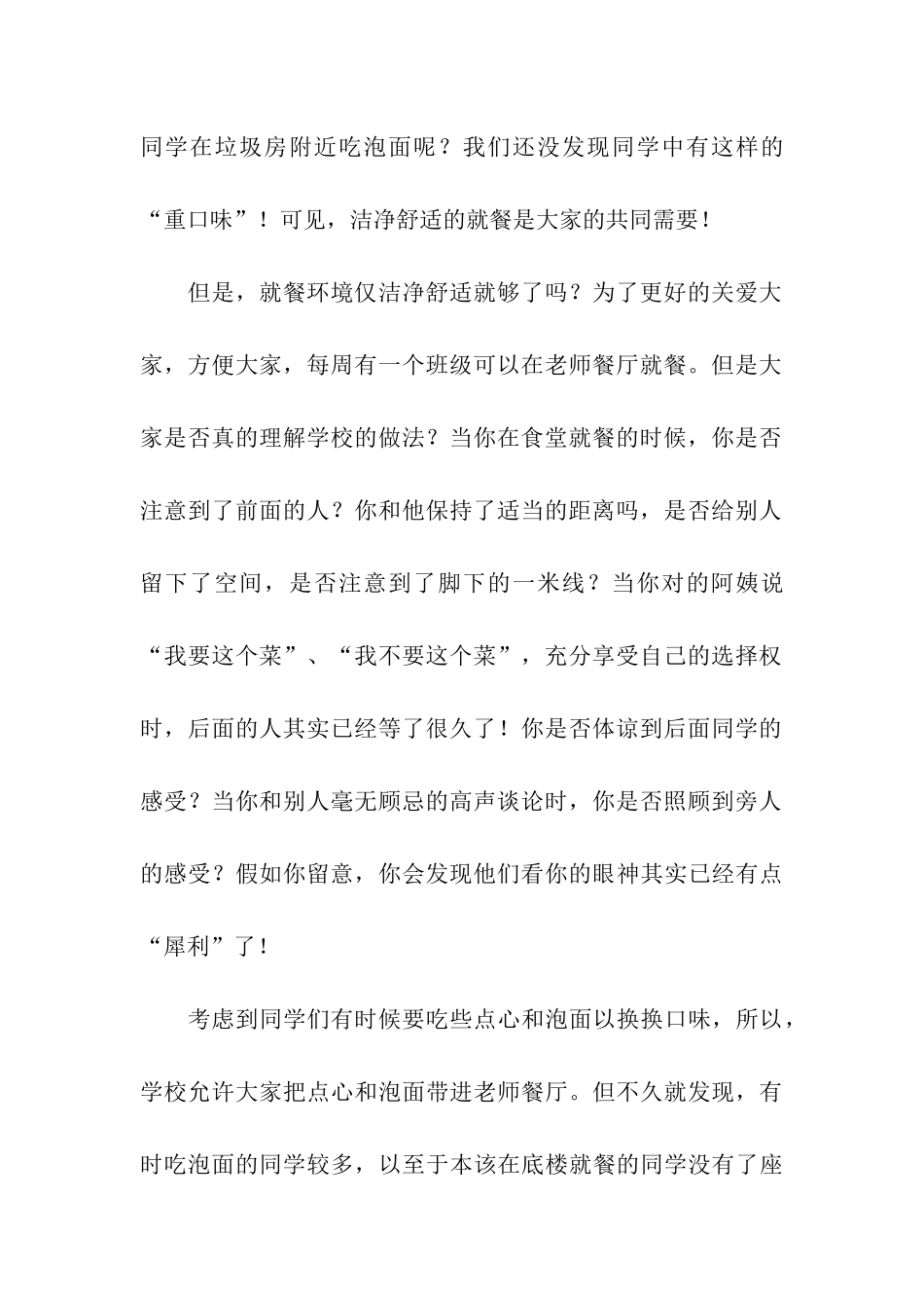 关于文明就餐倡议书合集10篇_第2页