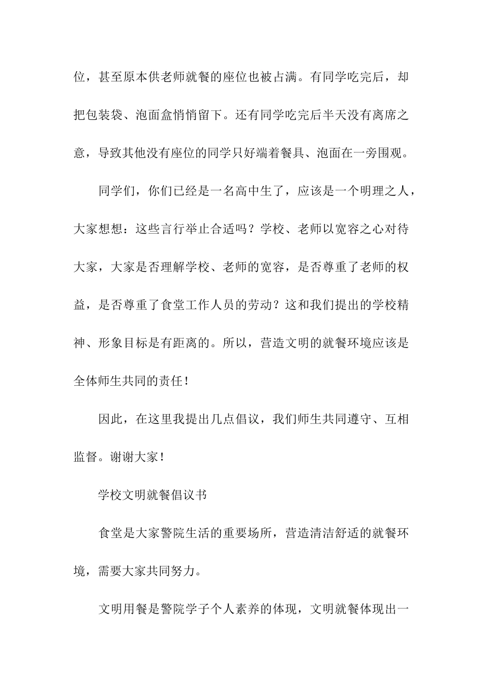 关于文明就餐倡议书合集10篇_第3页