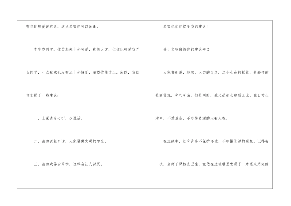 关于文明班级体的建议书5篇_第2页