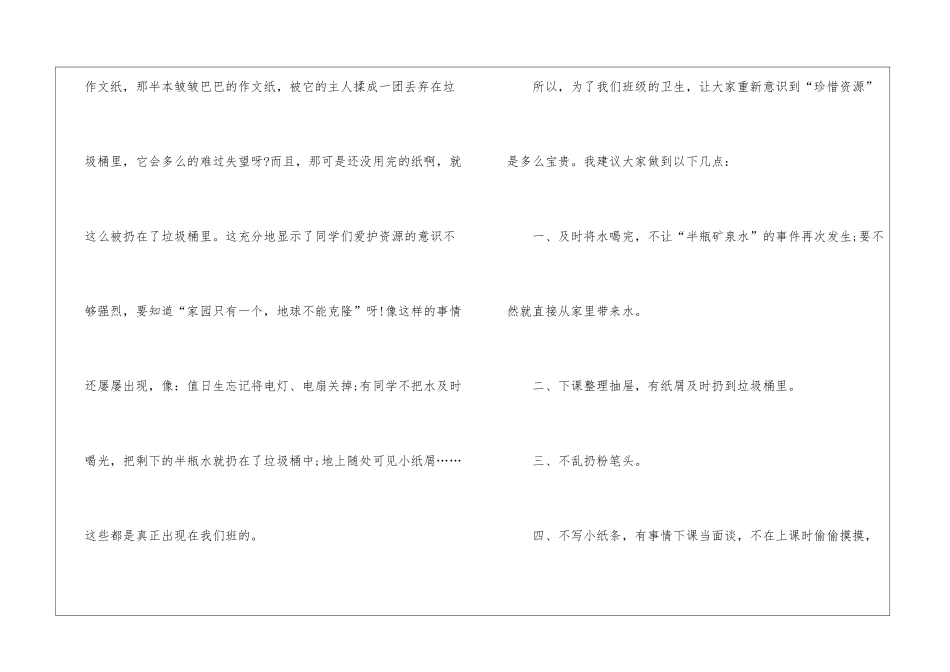关于文明班级体的建议书5篇_第3页