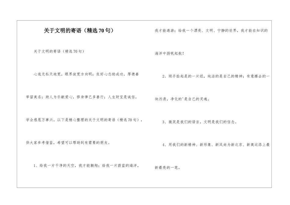 关于文明的寄语_第1页