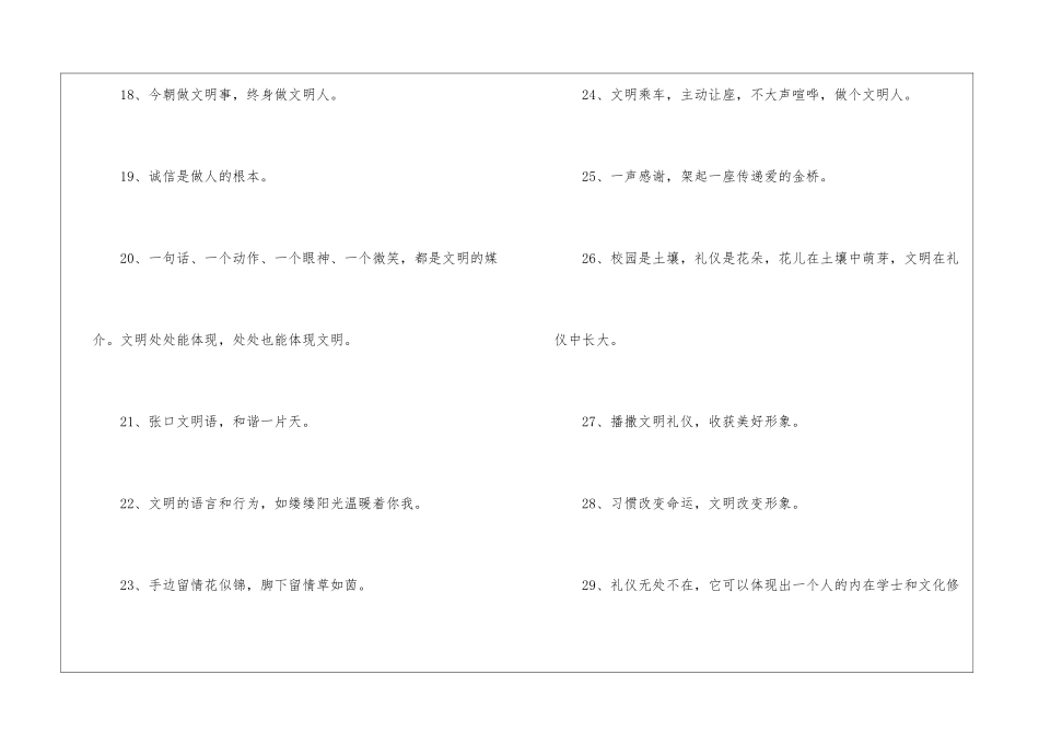 关于文明的寄语_第3页