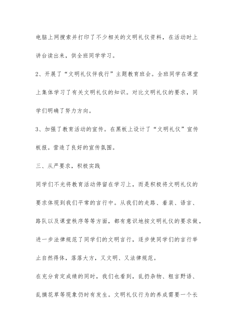 关于文明班级活动的总结-_第2页