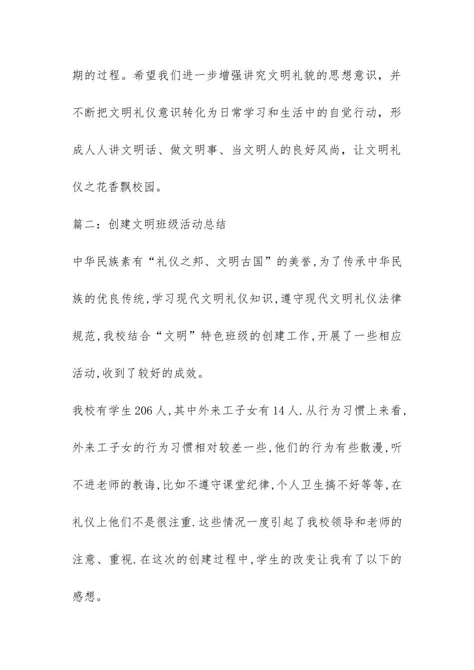 关于文明班级活动的总结-_第3页