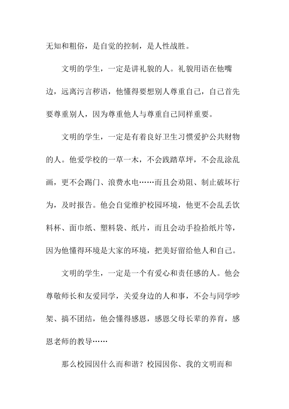 关于文明礼仪在我心中演讲稿_第2页