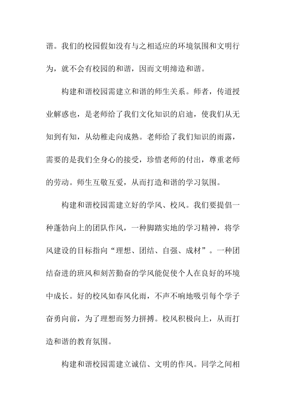 关于文明礼仪在我心中演讲稿_第3页