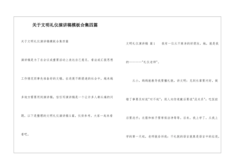 关于文明礼仪演讲稿模板合集四篇_第1页