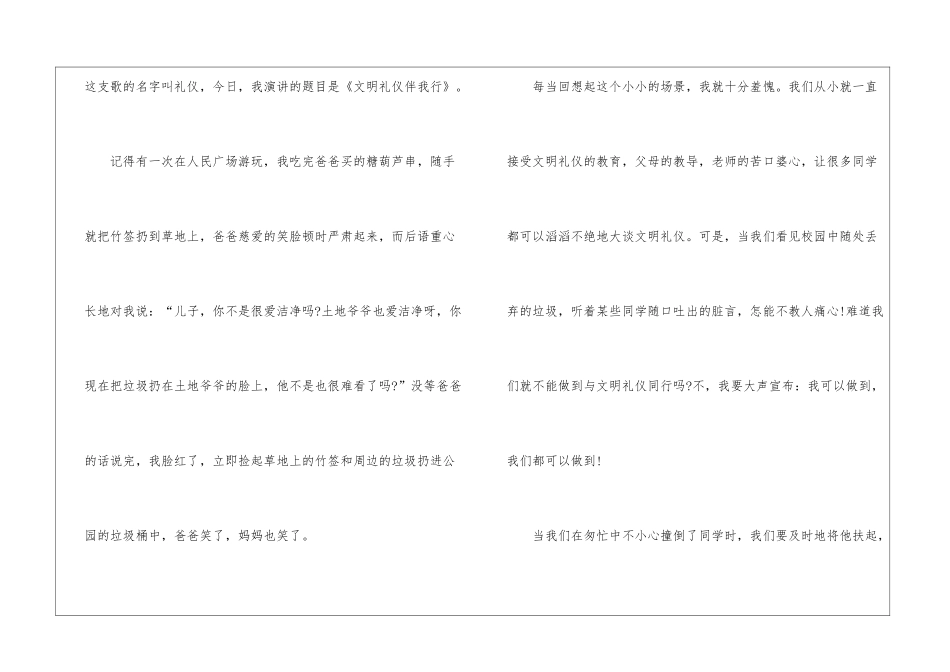关于文明礼仪演讲稿模板合集四篇_第3页