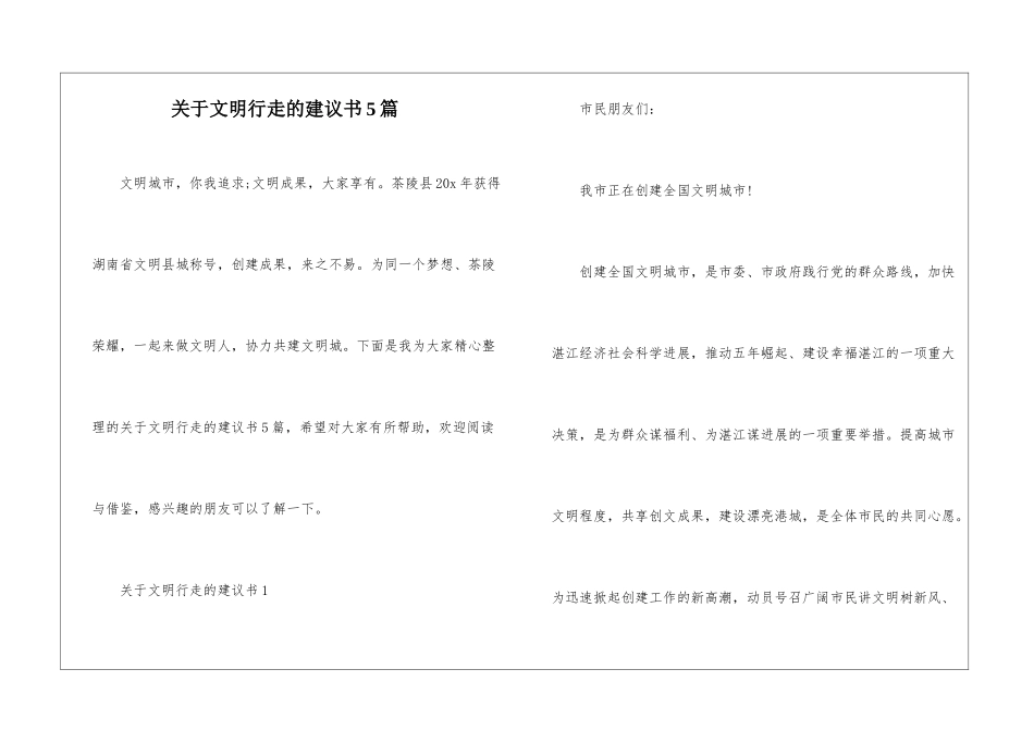 关于文明行走的建议书5篇_第1页