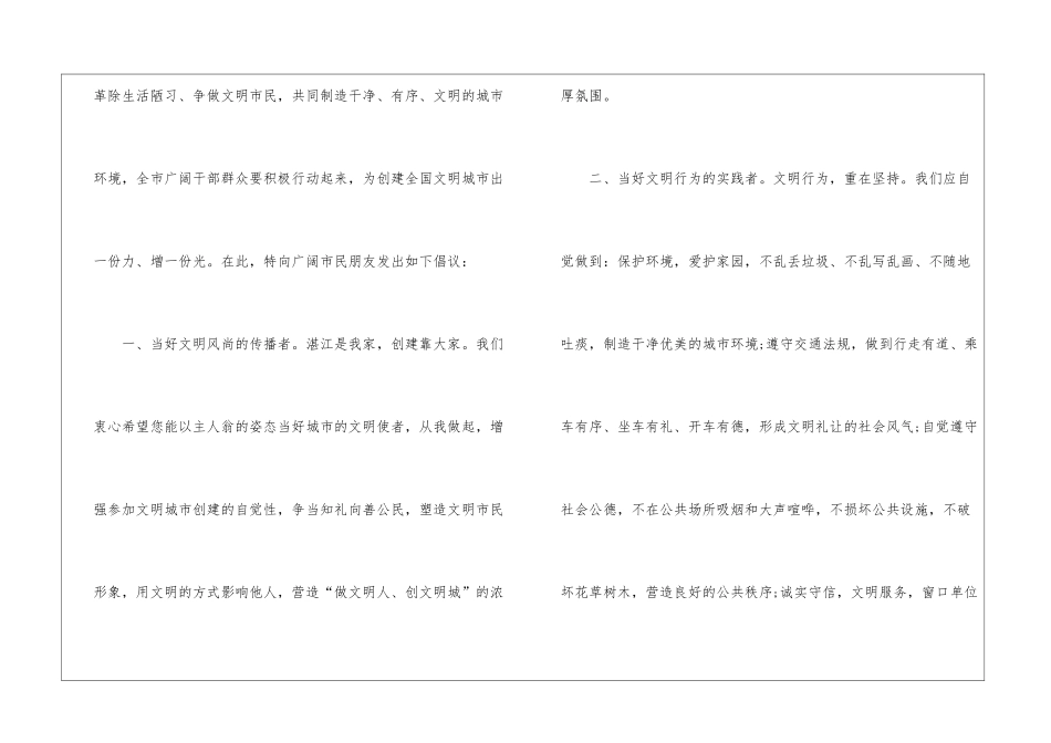 关于文明行走的建议书5篇_第2页