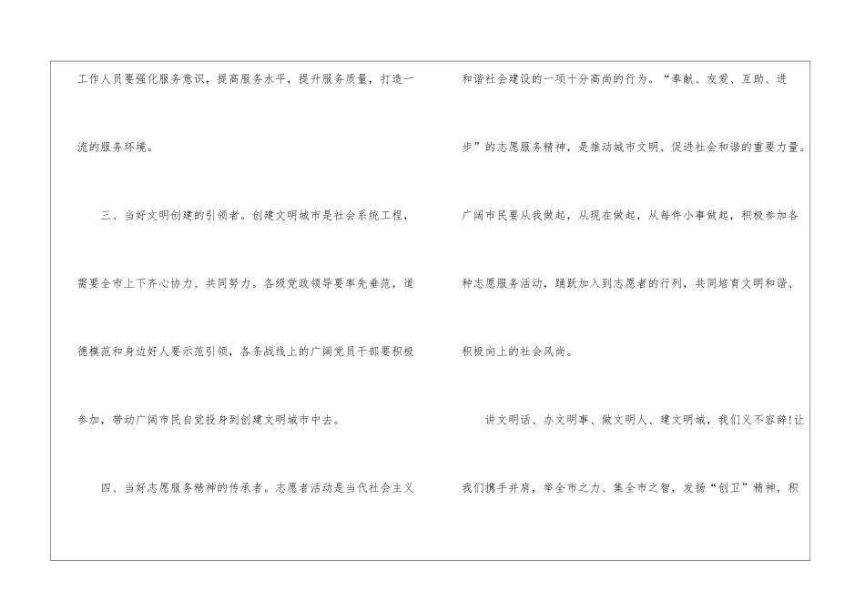关于文明行走的建议书5篇_第3页