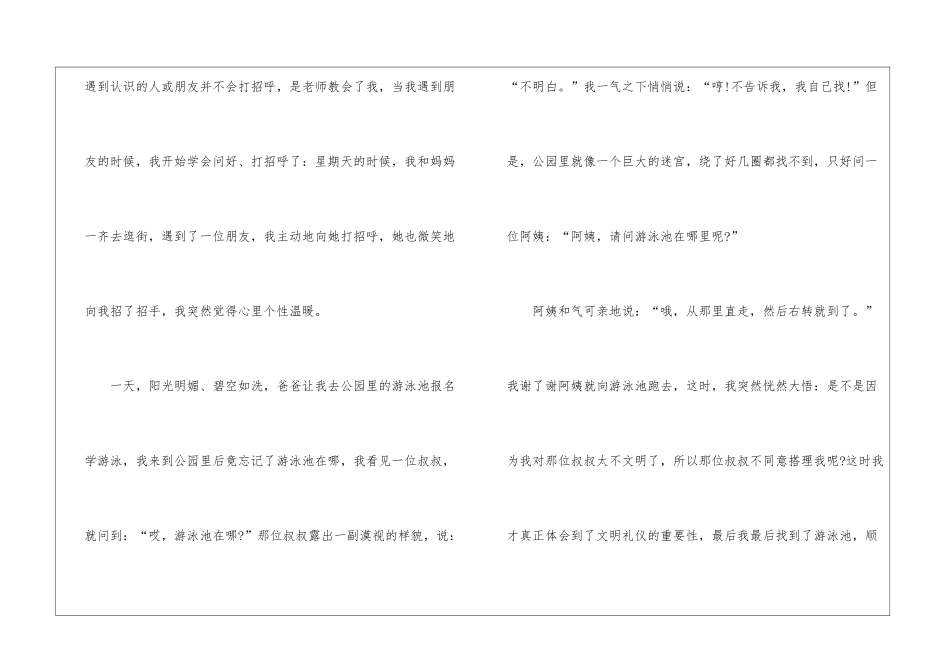 关于文明礼仪的三分钟演讲稿模板5篇_第2页