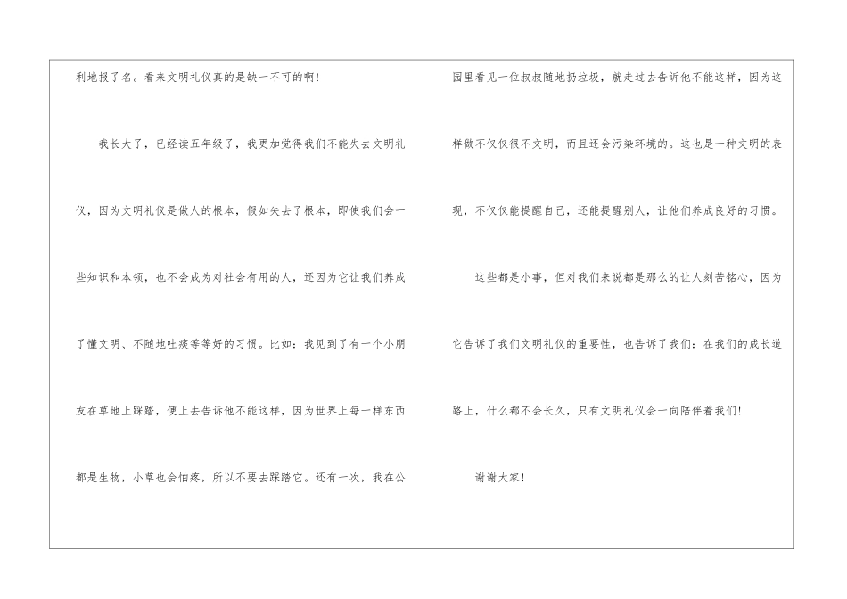 关于文明礼仪的三分钟演讲稿模板5篇_第3页