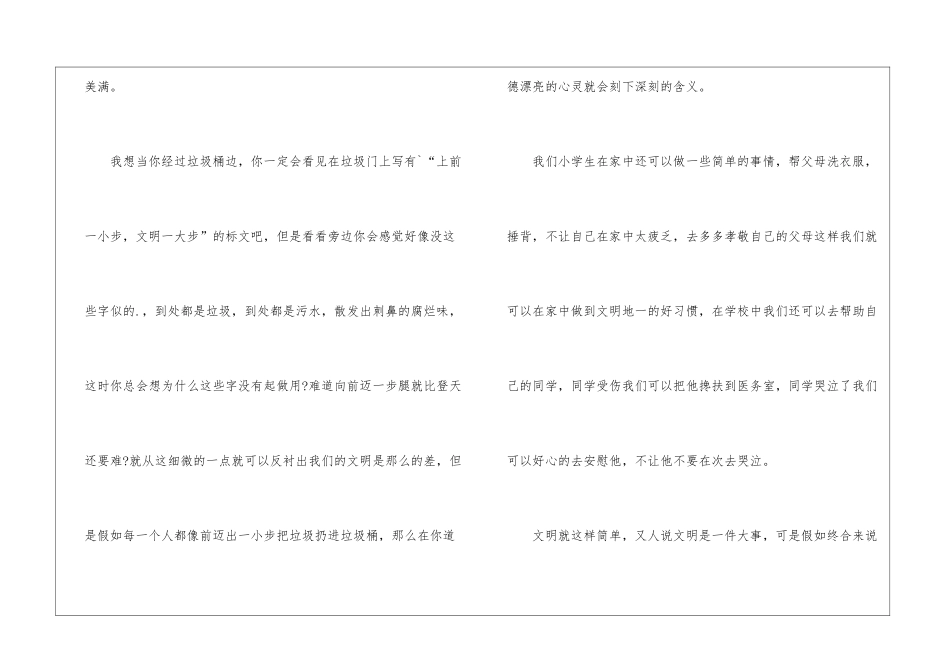 关于文明礼仪的作文高二600字5篇_第2页