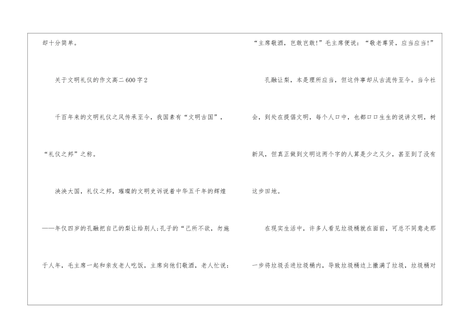 关于文明礼仪的作文高二600字5篇_第3页