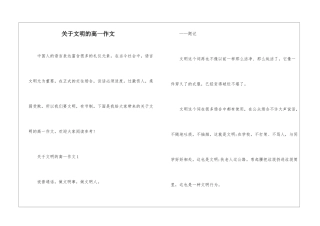 关于文明的高一作文