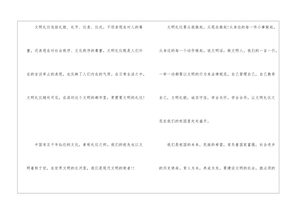 关于文明礼仪的建议书作文5篇_第2页