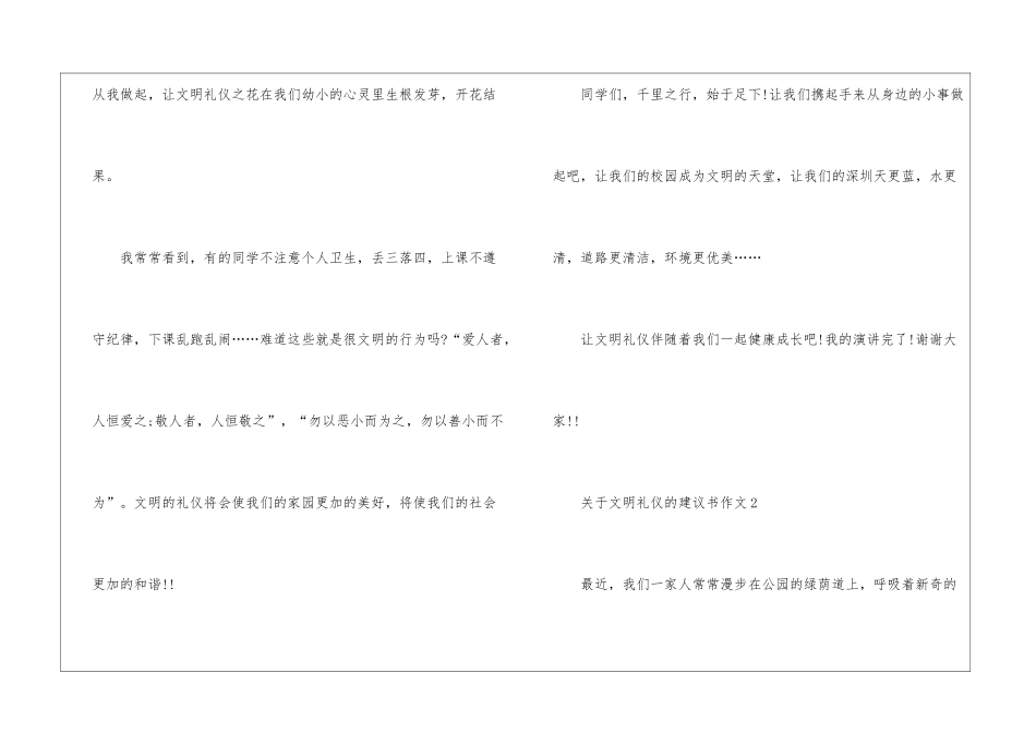 关于文明礼仪的建议书作文5篇_第3页