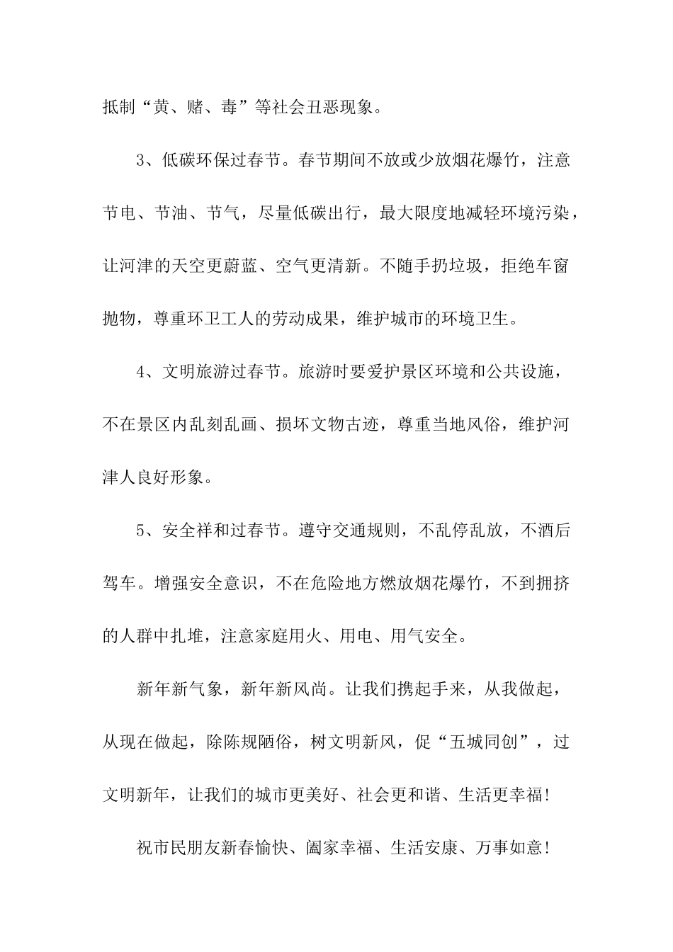 关于文明过春节的倡议书5篇_第2页