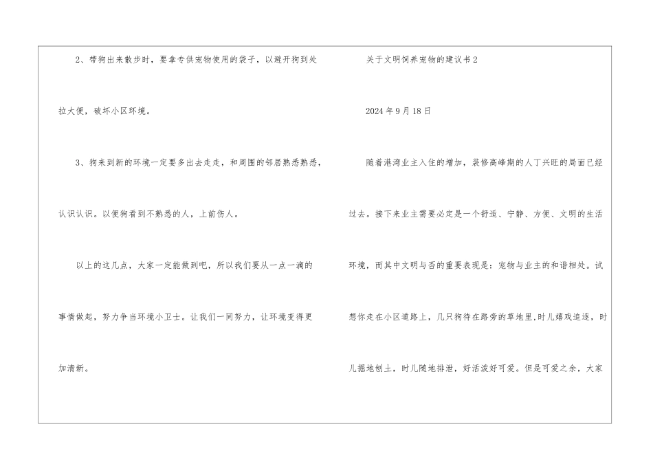 关于文明饲养宠物的建议书5篇_第2页