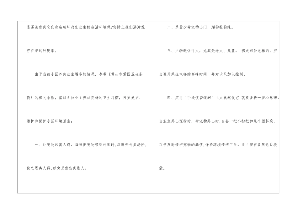 关于文明饲养宠物的建议书5篇_第3页