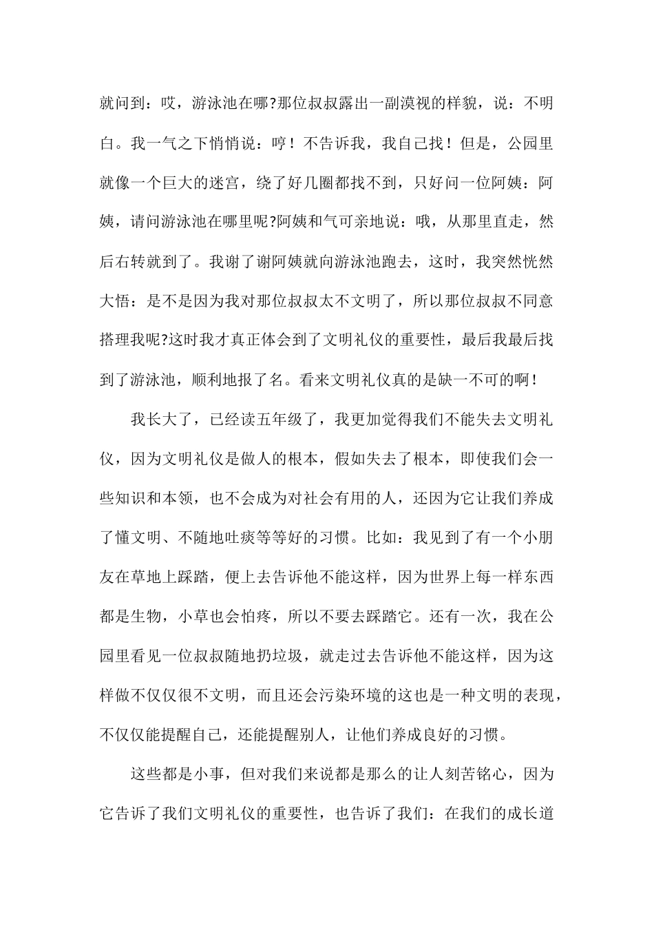 关于文明礼貌的优秀演讲稿范本_第2页