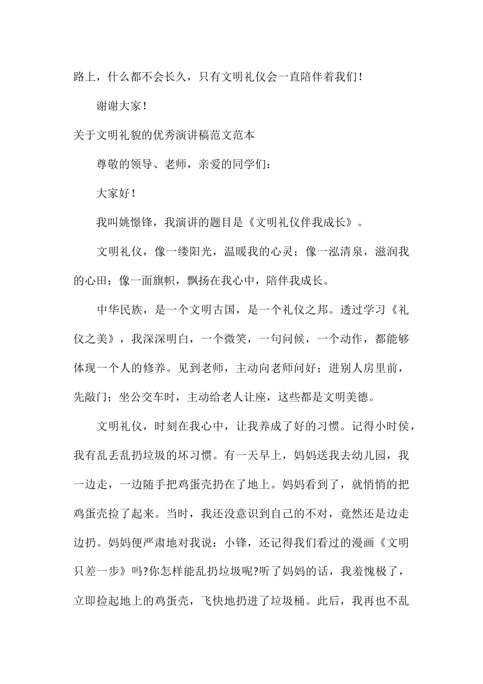 关于文明礼貌的优秀演讲稿范本_第3页