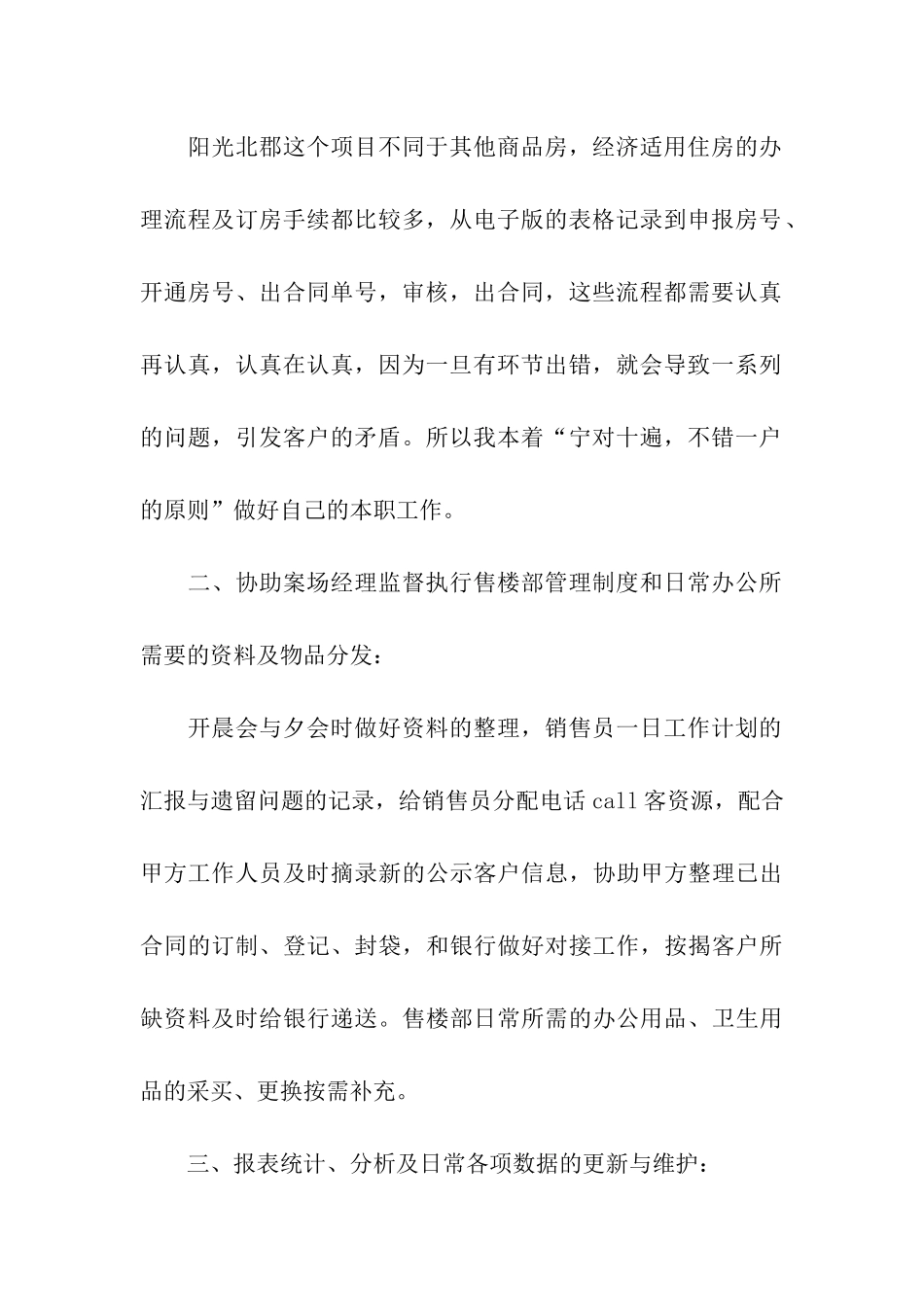 关于文秘工作计划五篇_第2页