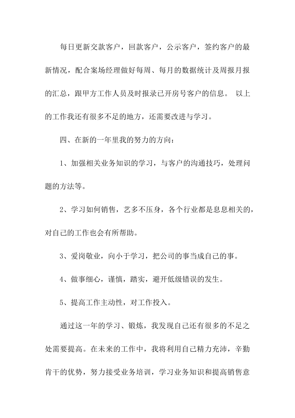 关于文秘工作计划五篇_第3页