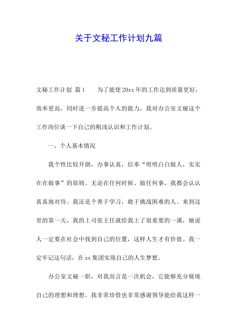 关于文秘工作计划九篇_第1页