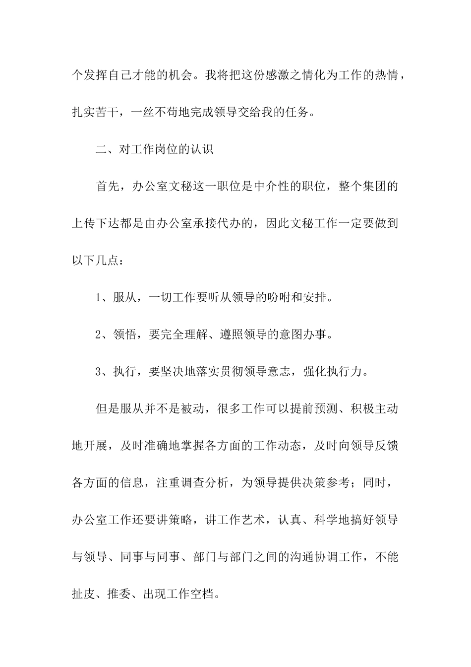 关于文秘工作计划九篇_第2页