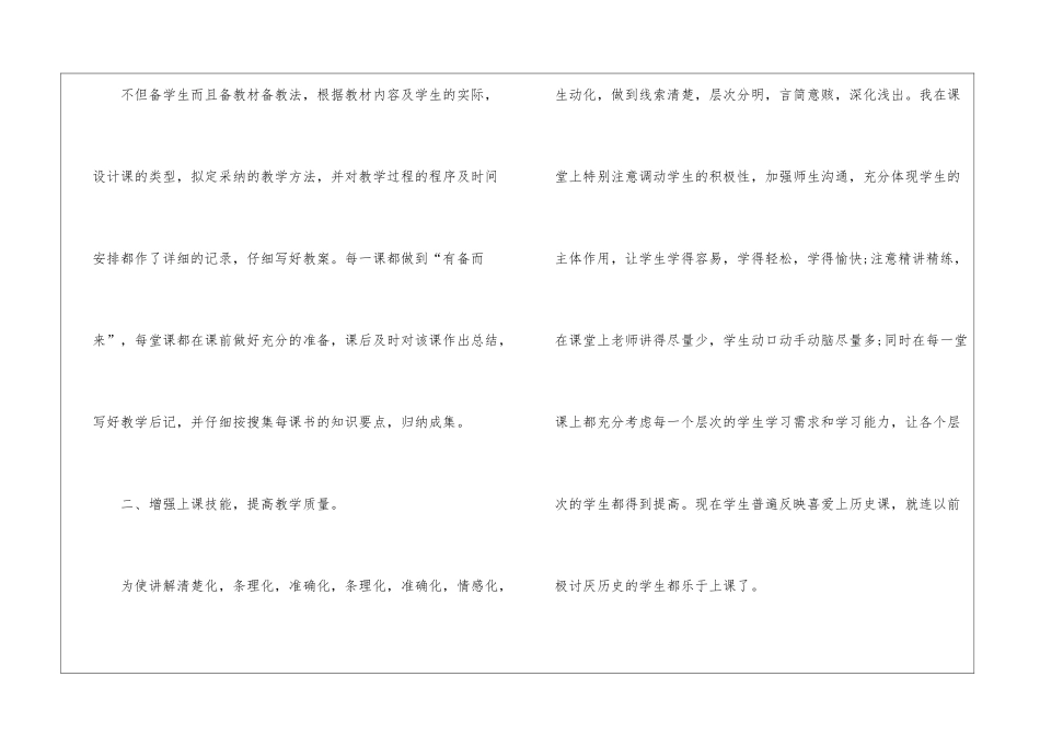 关于文科班高二历史教学总结_第2页