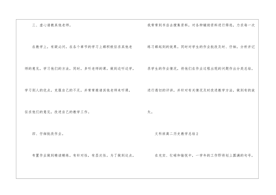 关于文科班高二历史教学总结_第3页