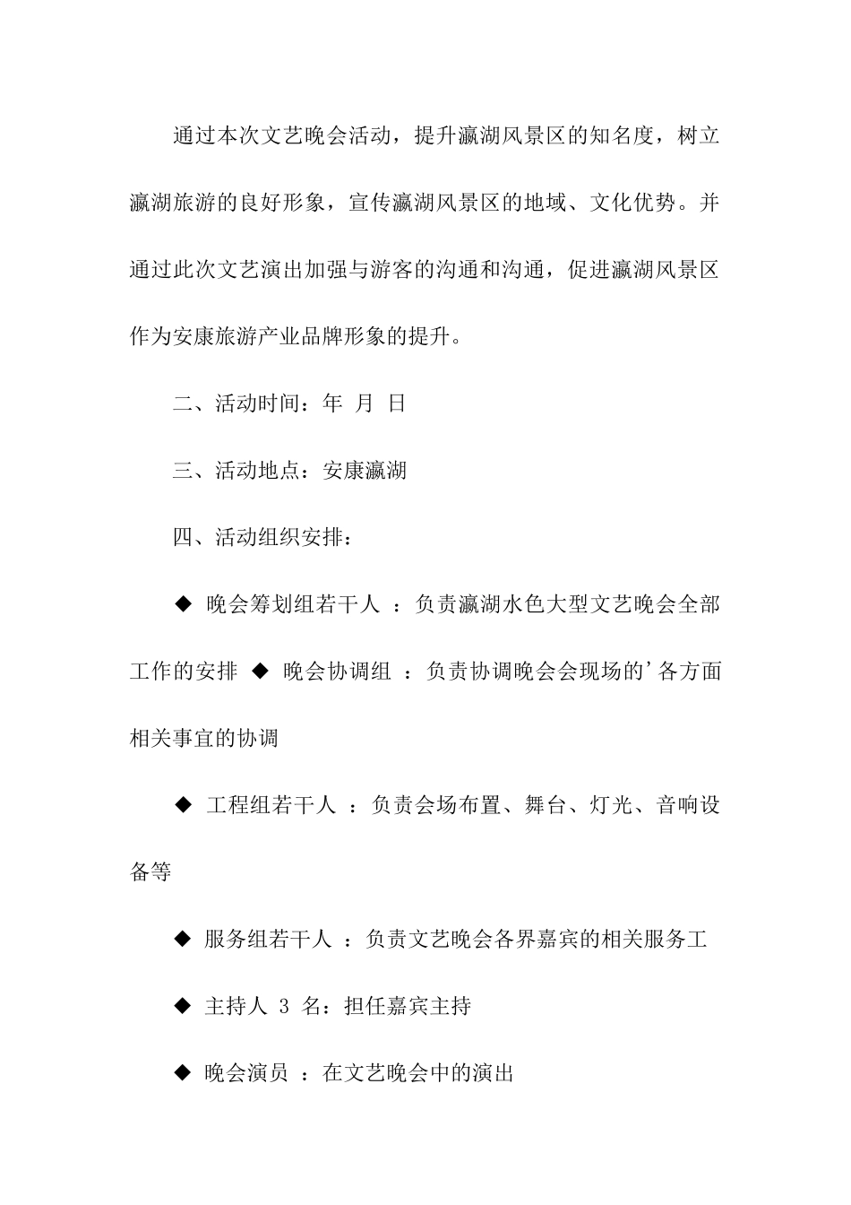 关于文艺晚会的策划书_第2页
