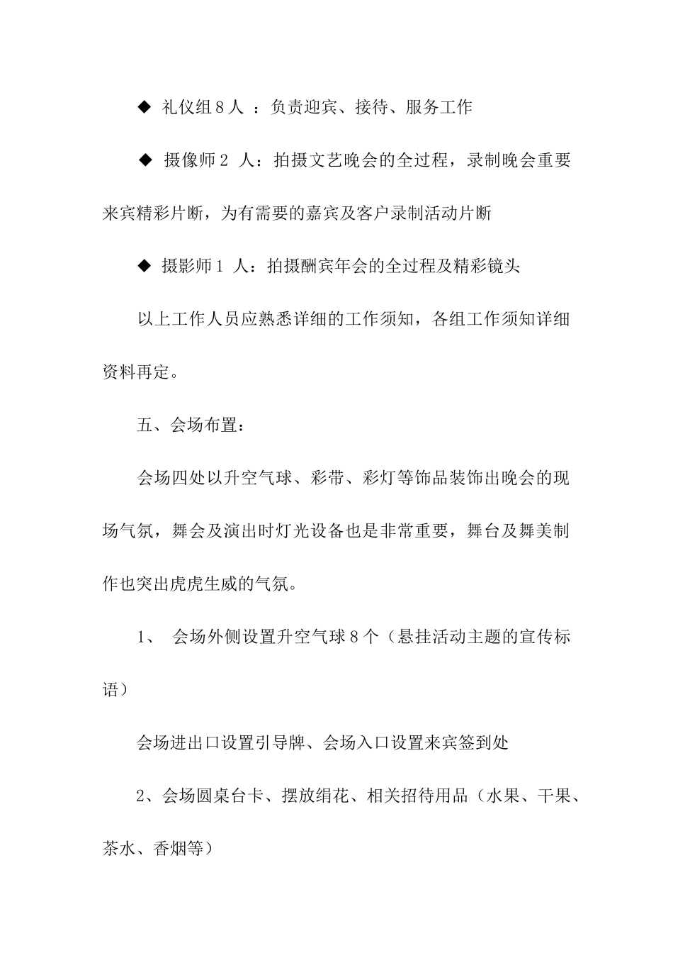 关于文艺晚会的策划书_第3页