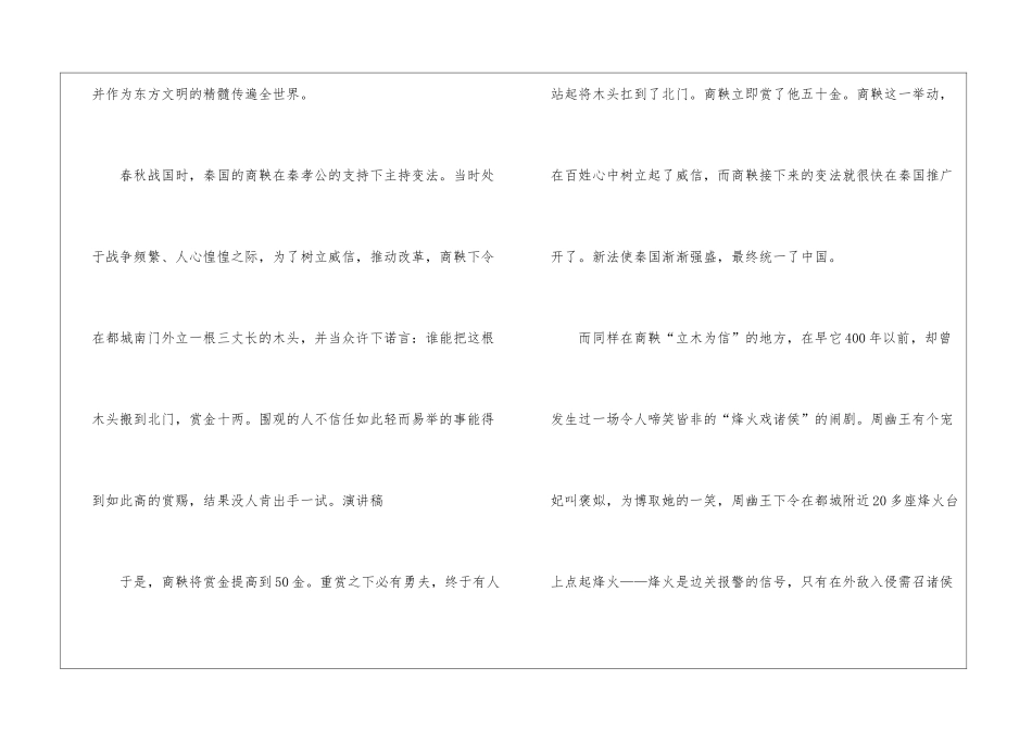关于文明诚信的演讲稿5篇_第2页
