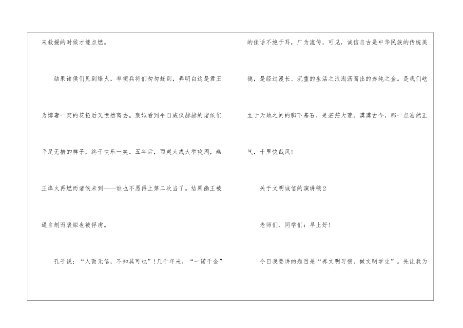 关于文明诚信的演讲稿5篇_第3页