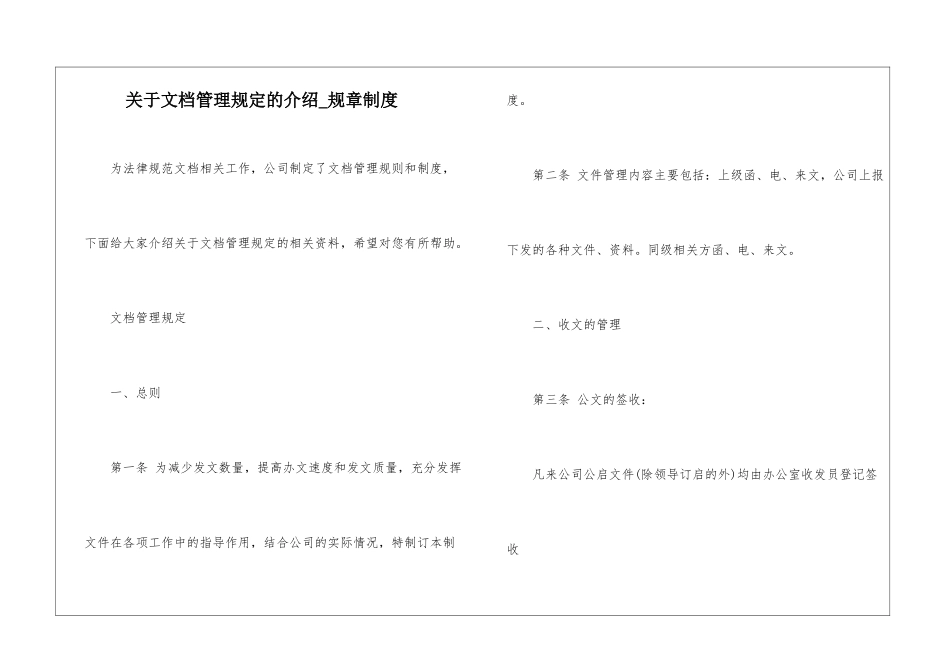 关于文档管理规定的介绍-规章制度_第1页