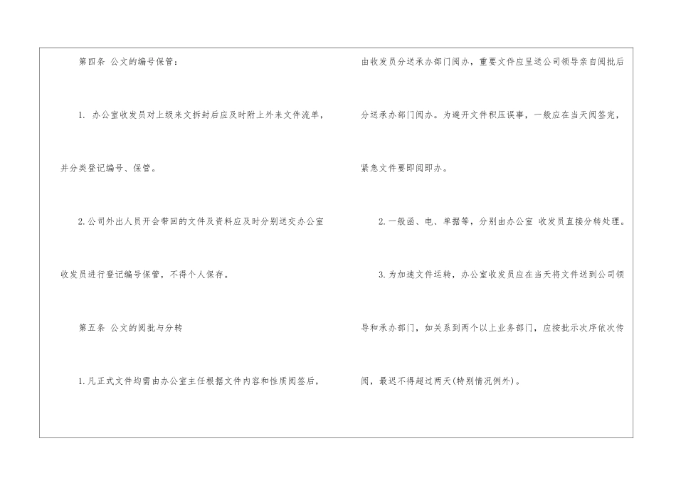 关于文档管理规定的介绍-规章制度_第2页